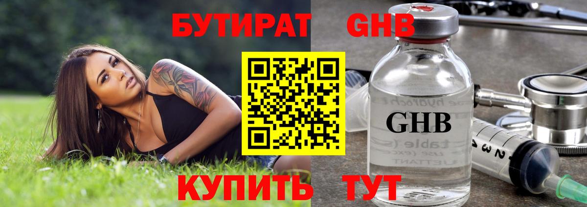 Бутират 1.4BDO Кемерово