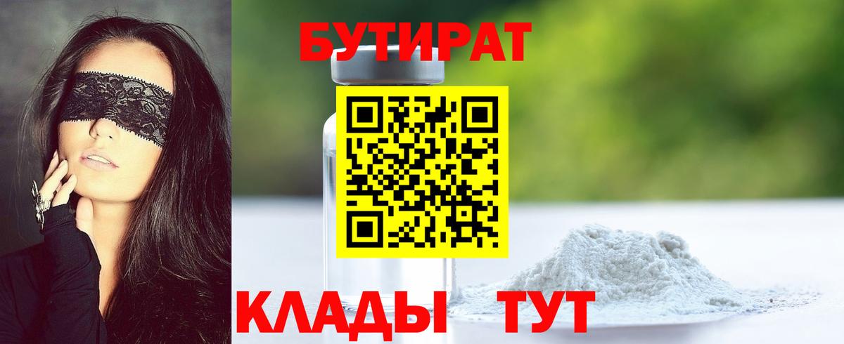 БУТИРАТ оксана  Вход с VPN  Кемерово 