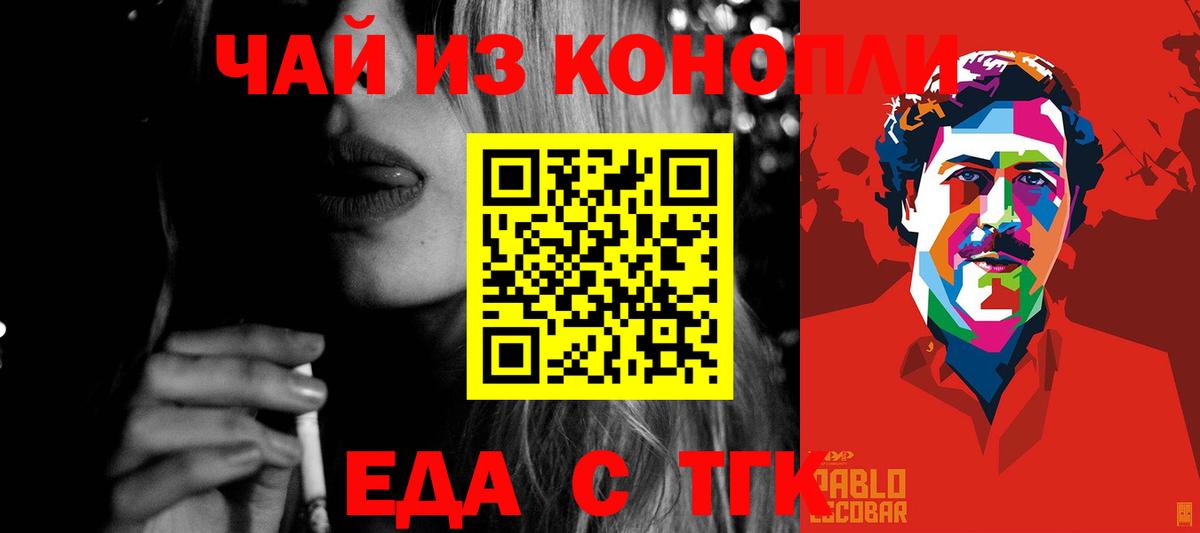 Кемерово  Печенье с ТГК конопля  Вход с VPN 
