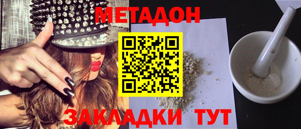МЕТАДОН белоснежный Кемерово