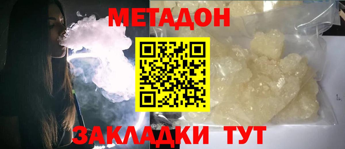 Кемерово  МЕТАДОН мёд  Вход с VPN 